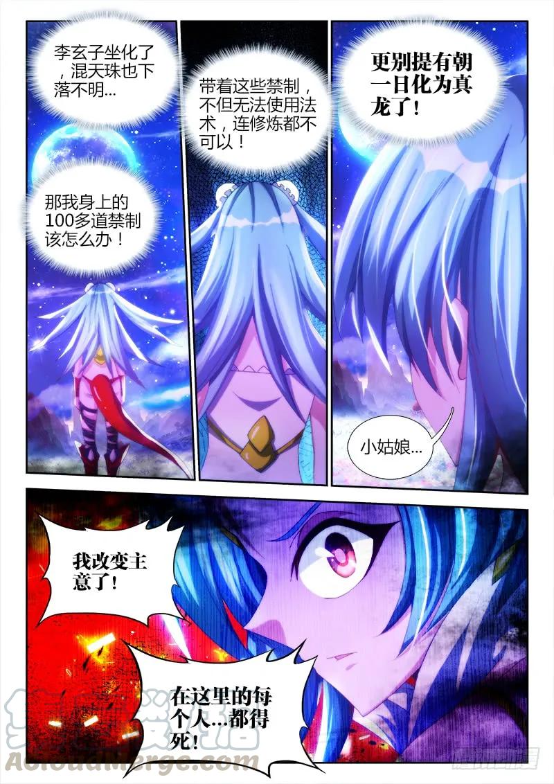 94、筹码-我的天劫女友-刀瑞斯 x 包子山的熊小白（第4张）