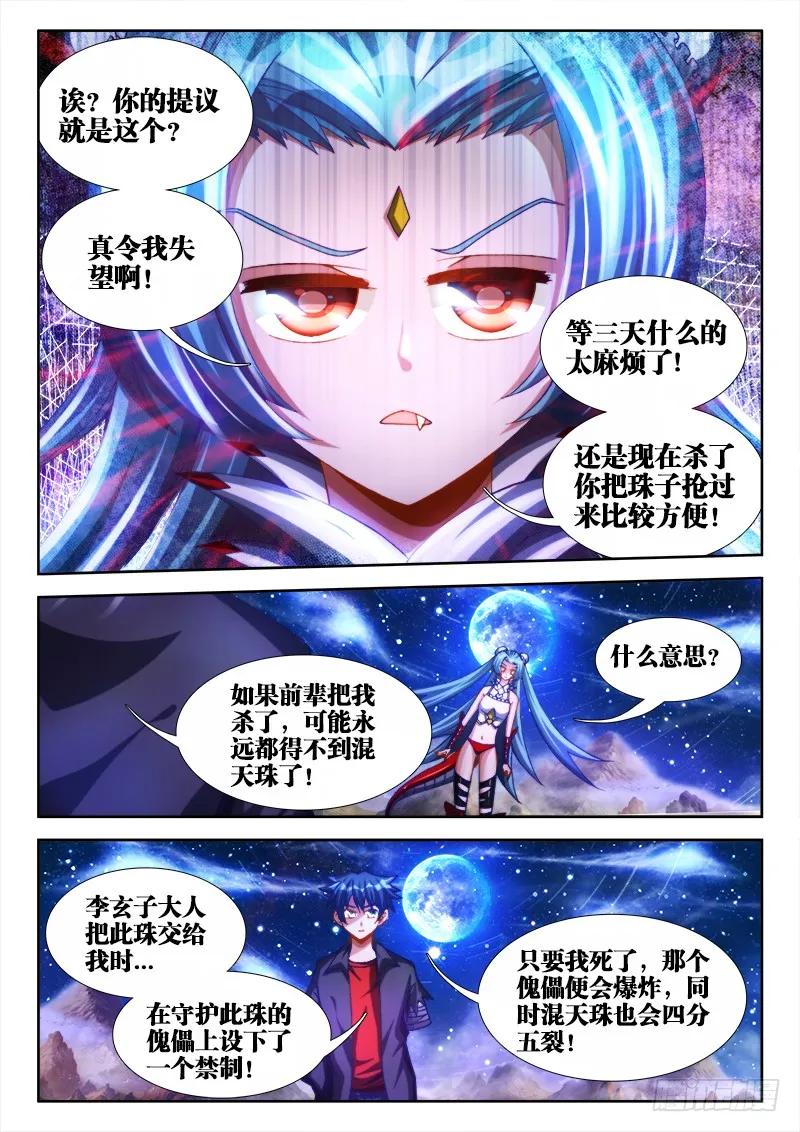 95、错的不是我是世界！-我的天劫女友-刀瑞斯 x 包子山的熊小白（第2张）
