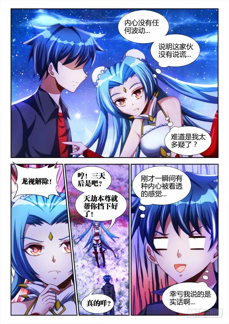 95、错的不是我是世界！-我的天劫女友-刀瑞斯 x 包子山的熊小白（第4张）