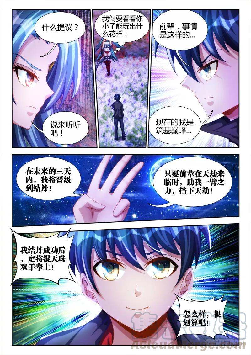 95、错的不是我是世界！-我的天劫女友-刀瑞斯 x 包子山的熊小白（第1张）