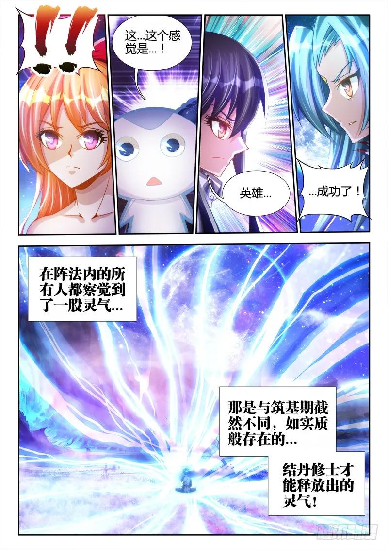 96、死亡FLAG-我的天劫女友-刀瑞斯 x 包子山的熊小白（第6张）