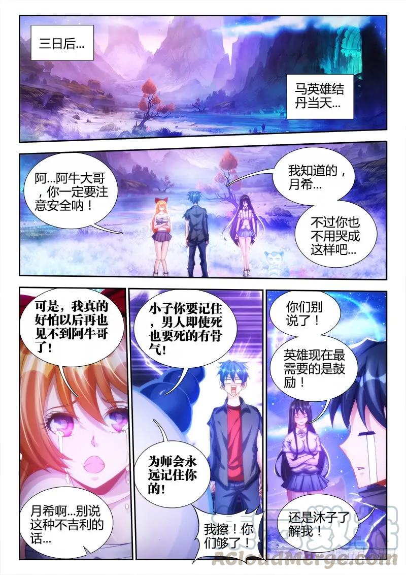 96、死亡FLAG-我的天劫女友-刀瑞斯 x 包子山的熊小白（第1张）