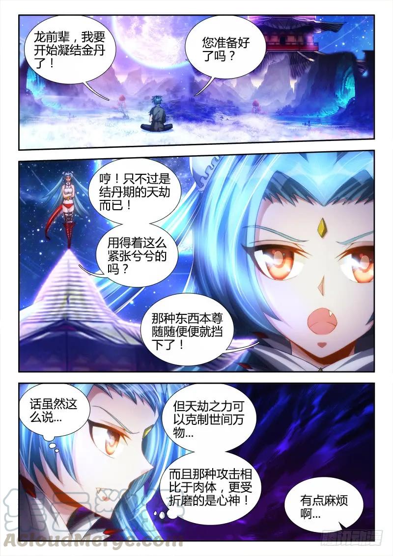 96、死亡FLAG-我的天劫女友-刀瑞斯 x 包子山的熊小白（第3张）