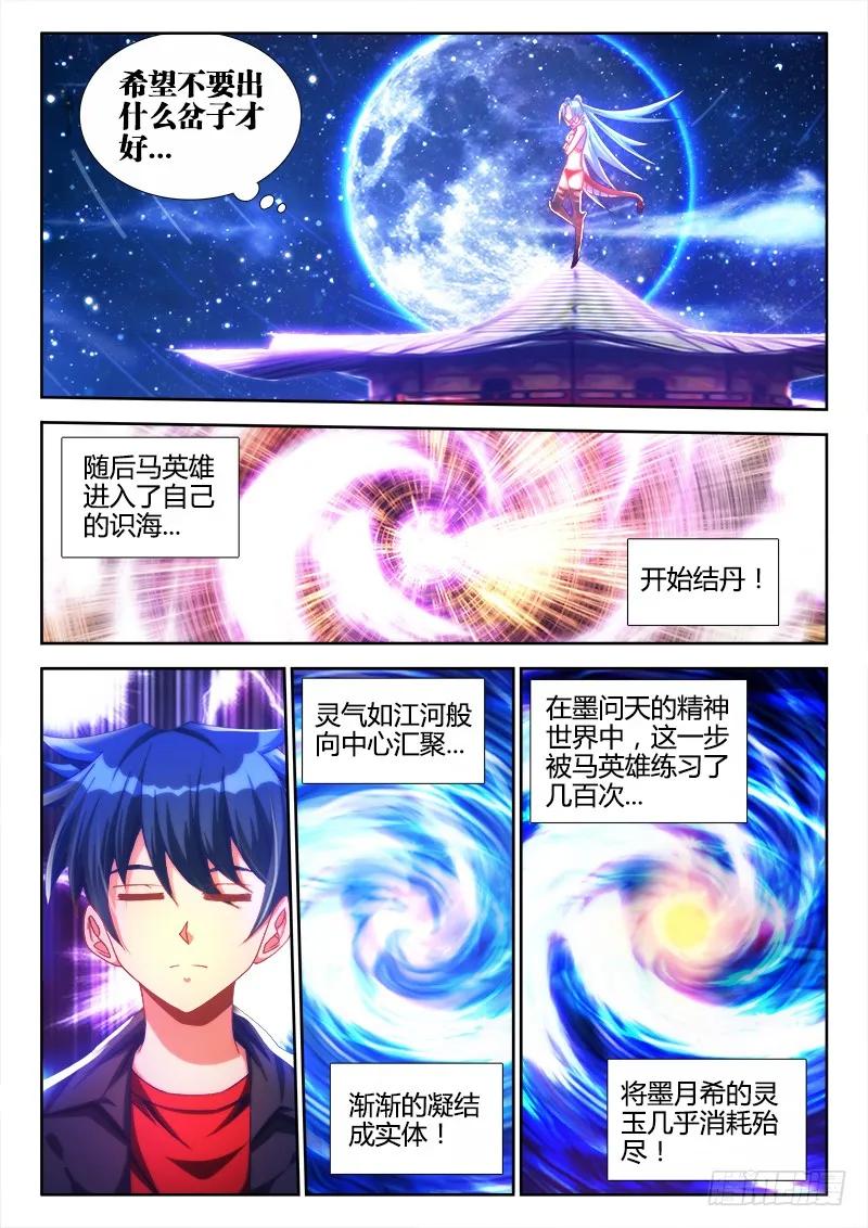 96、死亡FLAG-我的天劫女友-刀瑞斯 x 包子山的熊小白（第4张）