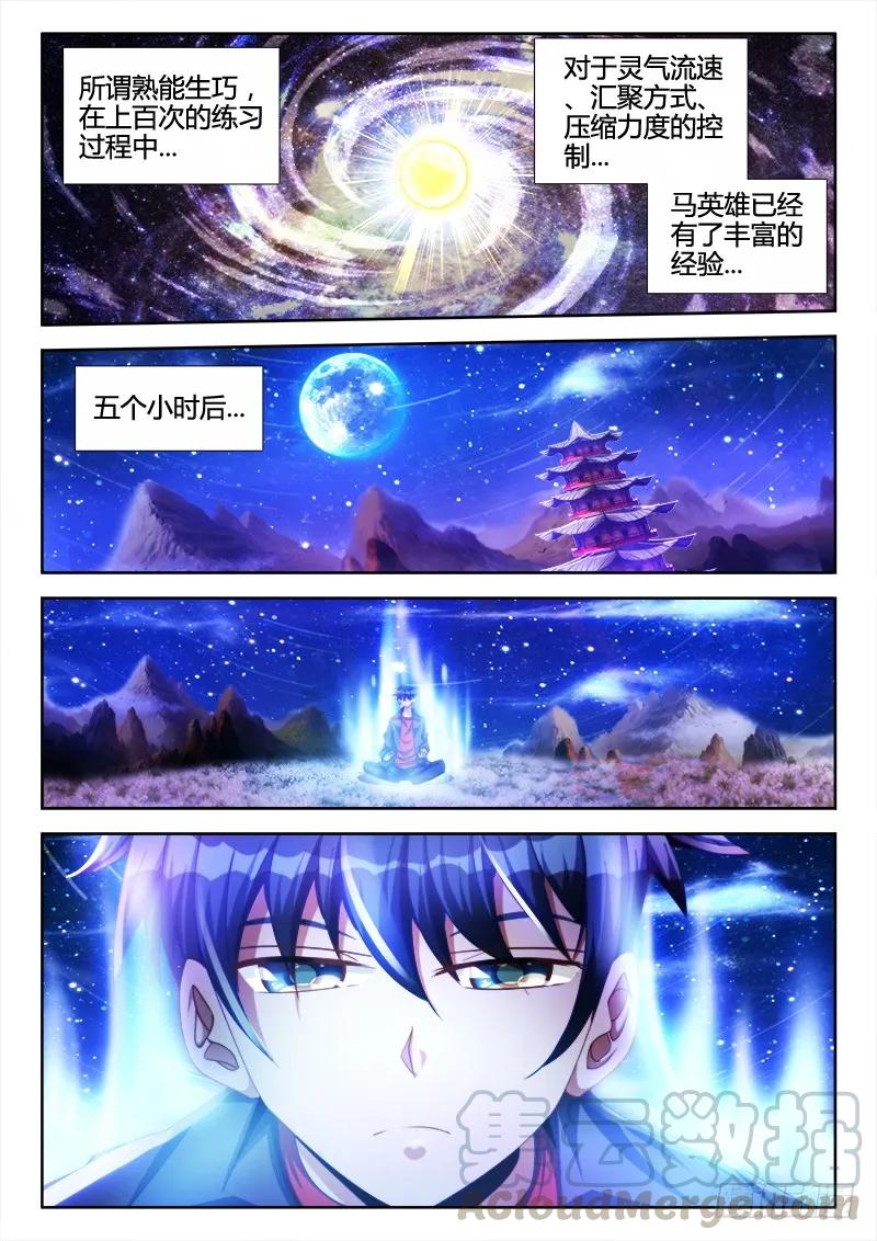 96、死亡FLAG-我的天劫女友-刀瑞斯 x 包子山的熊小白（第5张）
