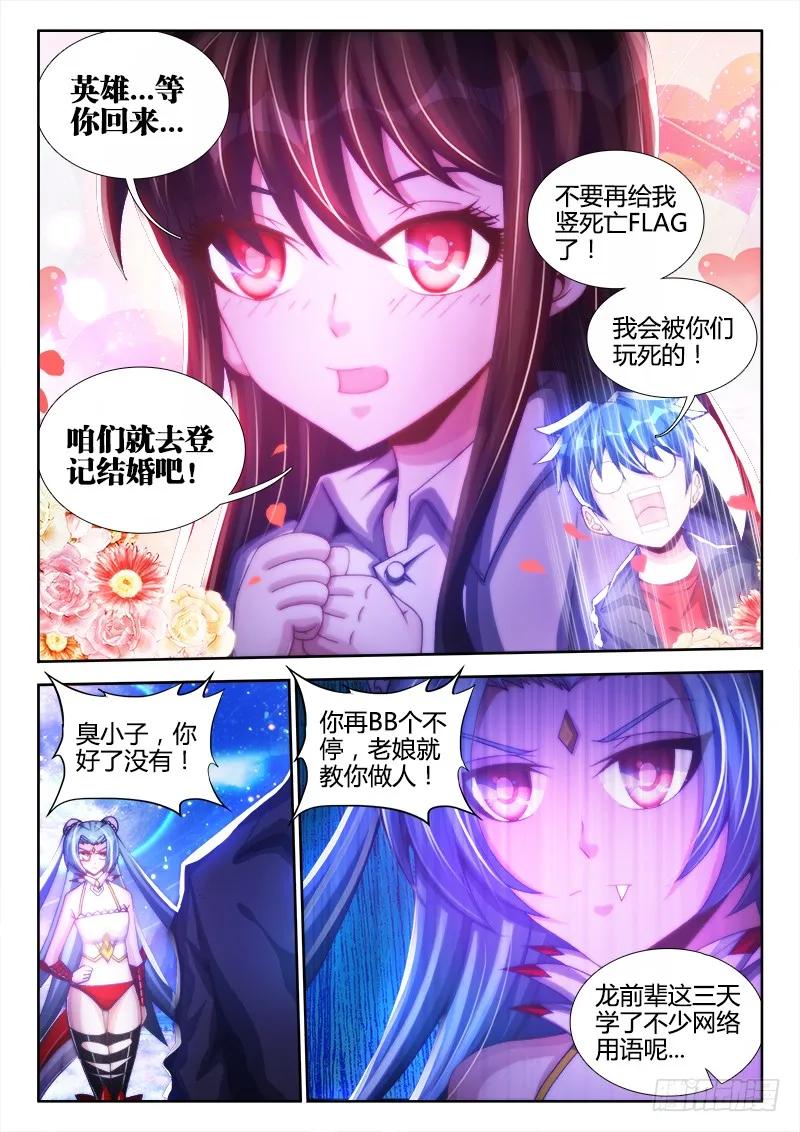 96、死亡FLAG-我的天劫女友-刀瑞斯 x 包子山的熊小白（第2张）