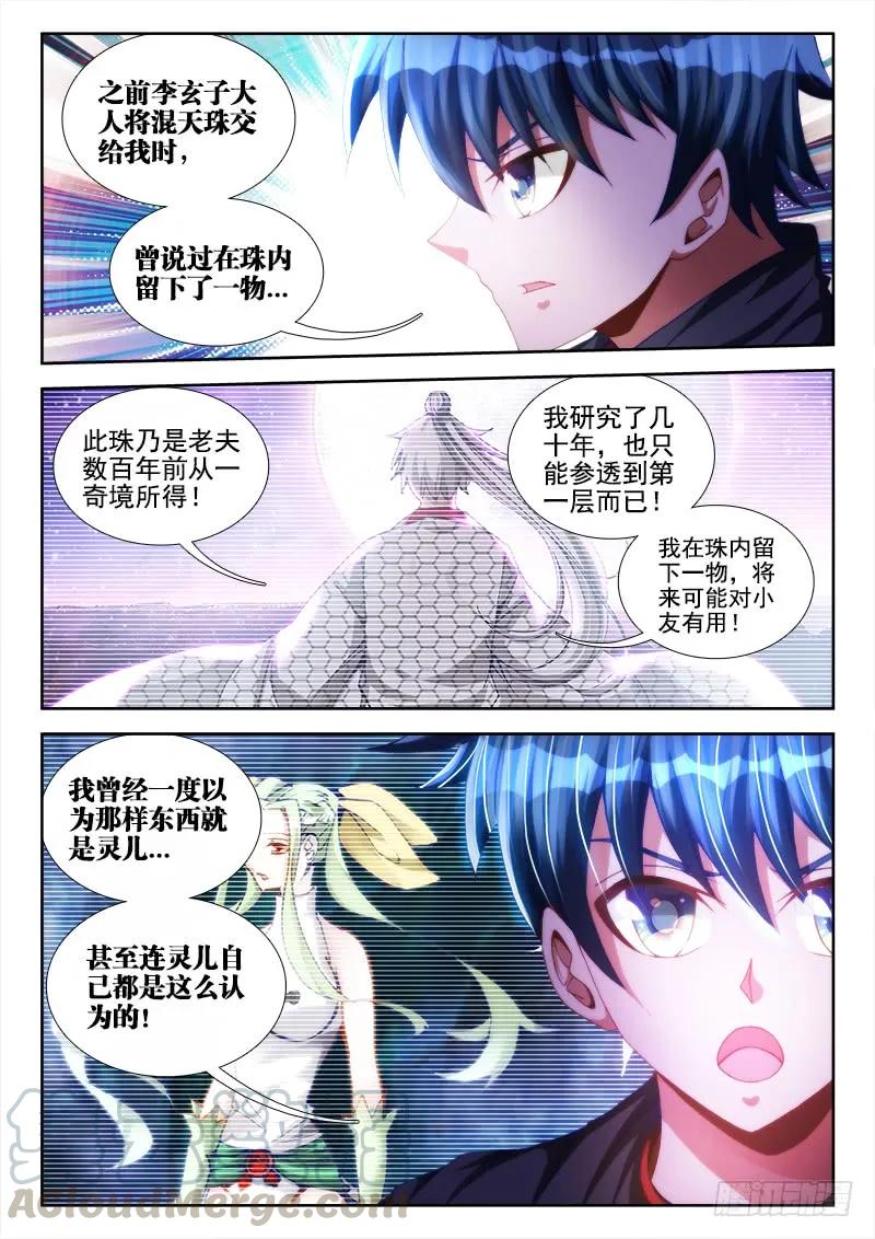 97、佛陀封印咒！-我的天劫女友-刀瑞斯 x 包子山的熊小白（第7张）