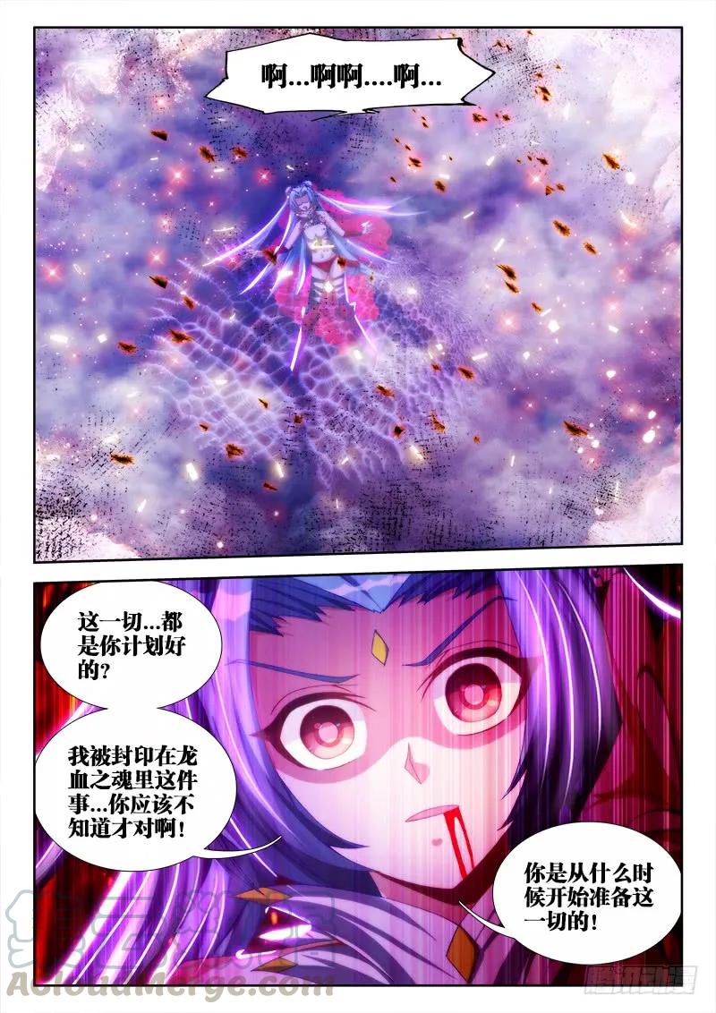 97、佛陀封印咒！-我的天劫女友-刀瑞斯 x 包子山的熊小白（第3张）