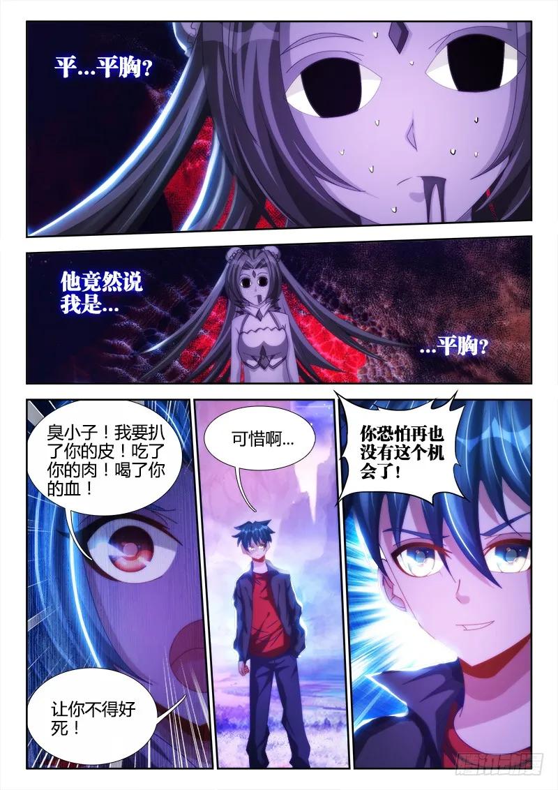 97、佛陀封印咒！-我的天劫女友-刀瑞斯 x 包子山的熊小白（第6张）