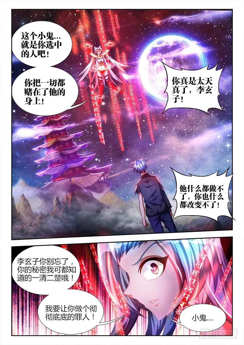 97、佛陀封印咒！-我的天劫女友-刀瑞斯 x 包子山的熊小白（第10张）