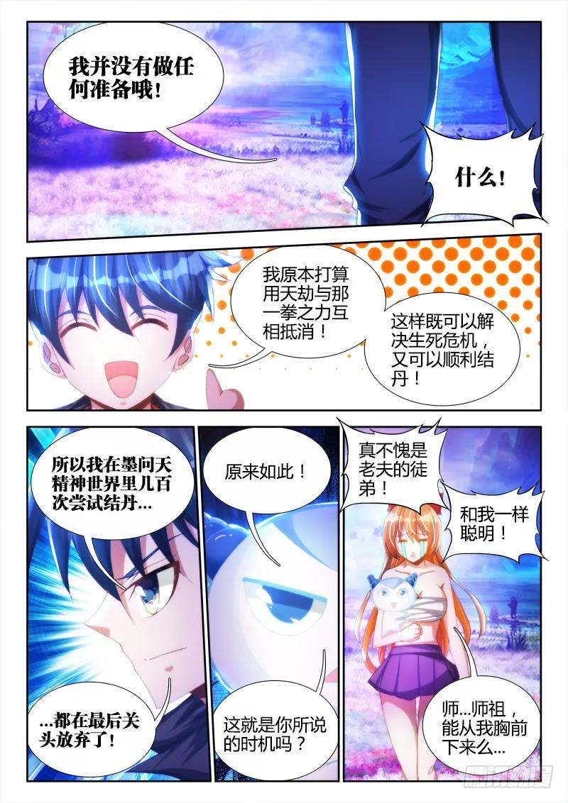97、佛陀封印咒！-我的天劫女友-刀瑞斯 x 包子山的熊小白（第4张）