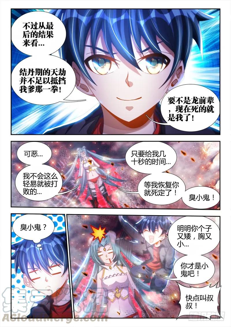 97、佛陀封印咒！-我的天劫女友-刀瑞斯 x 包子山的熊小白（第5张）