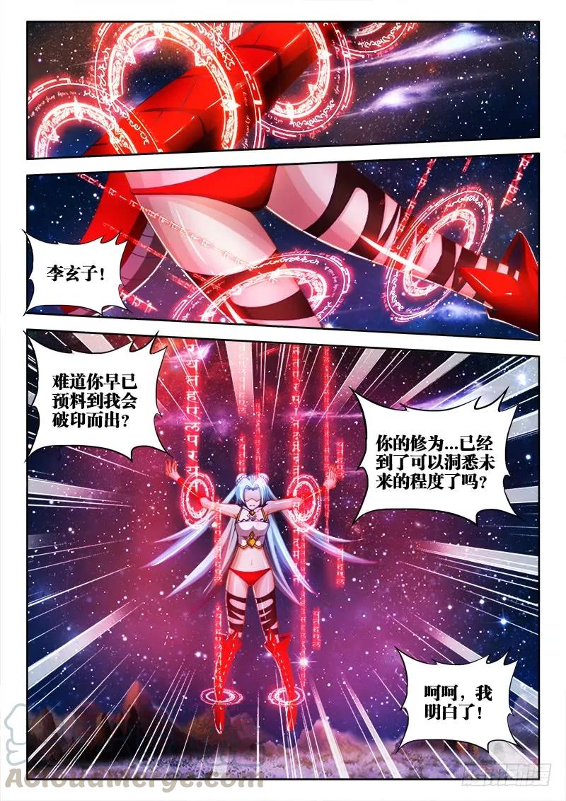 97、佛陀封印咒！-我的天劫女友-刀瑞斯 x 包子山的熊小白（第9张）