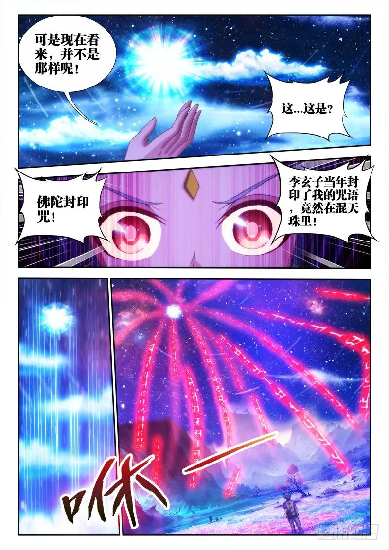97、佛陀封印咒！-我的天劫女友-刀瑞斯 x 包子山的熊小白（第8张）