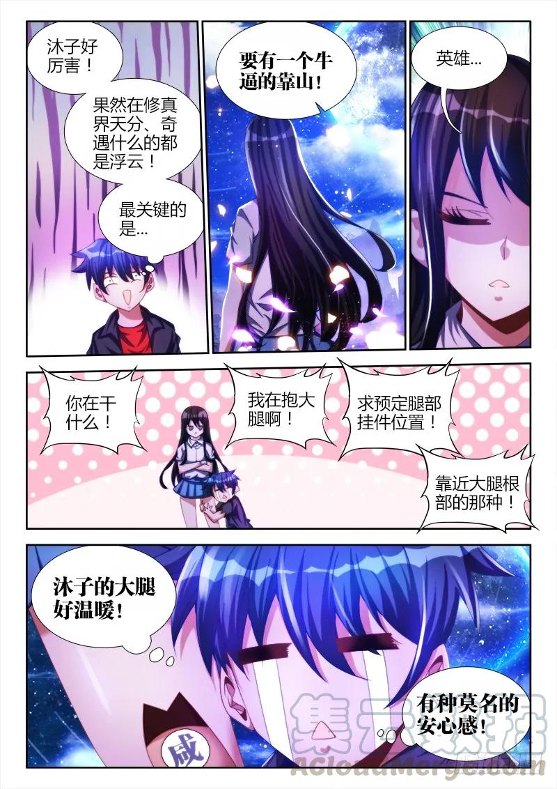98、原配出马-我的天劫女友-刀瑞斯 x 包子山的熊小白（第3张）