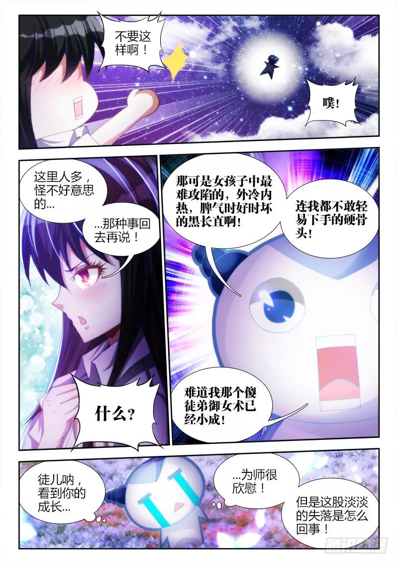98、原配出马-我的天劫女友-刀瑞斯 x 包子山的熊小白（第4张）