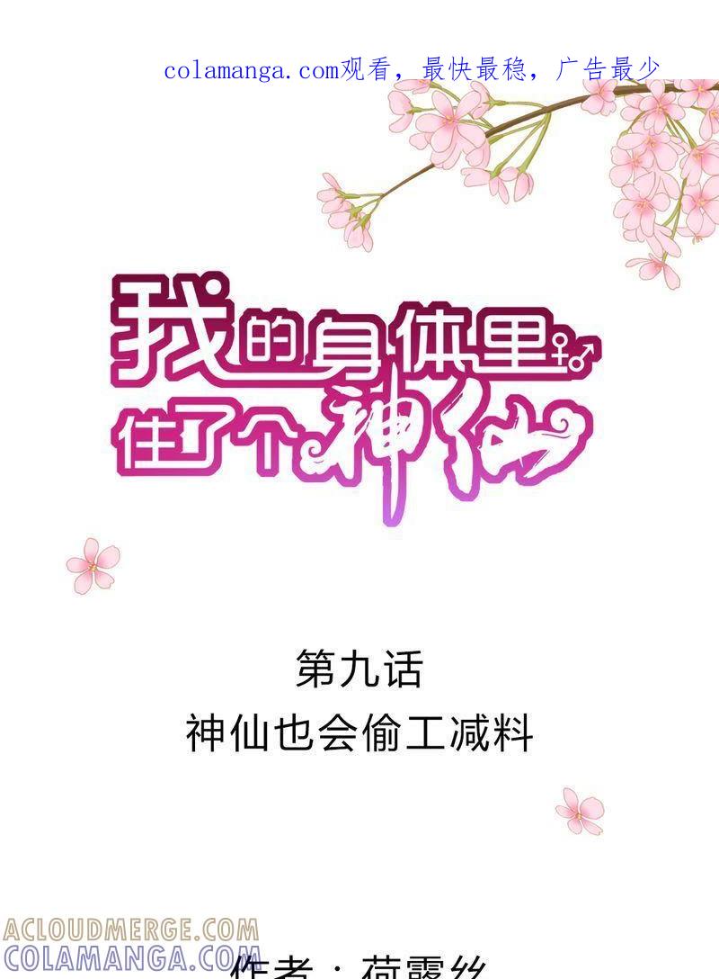 10-我的身体里住了个神仙-荷露丝（第1张）