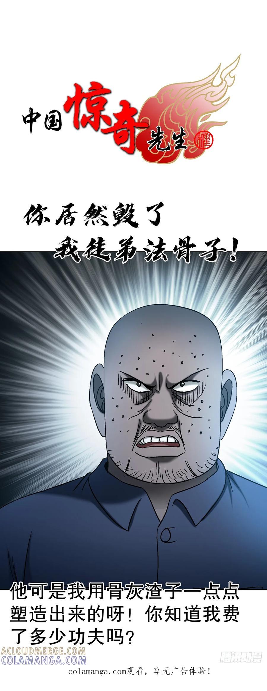 1762激荡火化炉-中国惊奇先生（神鬼七杀令）-权迎升（第1张）