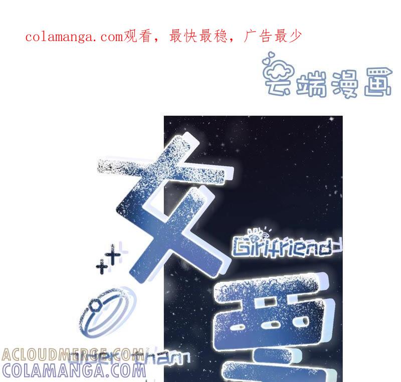 魔鬼三连问-女票芳龄30十-云端漫画（第1张）