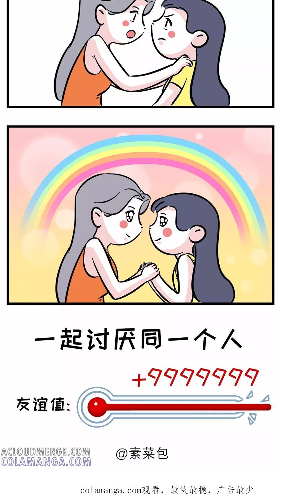 第71话-素菜包-金姨（第4张）