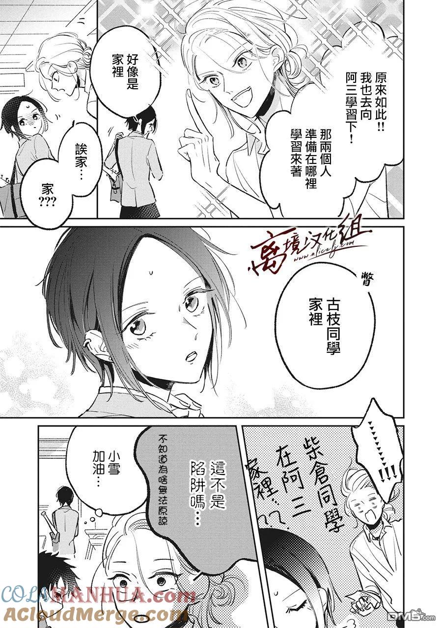 第9.1话-怕冷的青梅竹马-吉近イチ（第4张）
