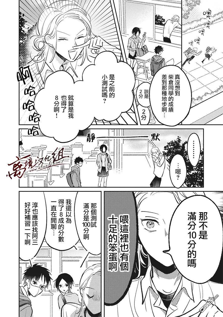 第9.1话-怕冷的青梅竹马-吉近イチ（第3张）