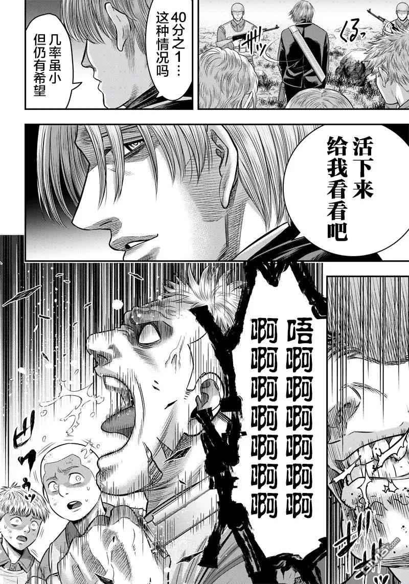 第105话-杀手餐厅-河合孝典 平山梦明（第10张）