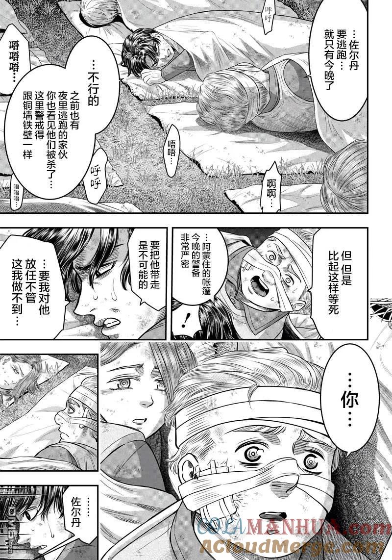 第105话-杀手餐厅-河合孝典 平山梦明（第5张）