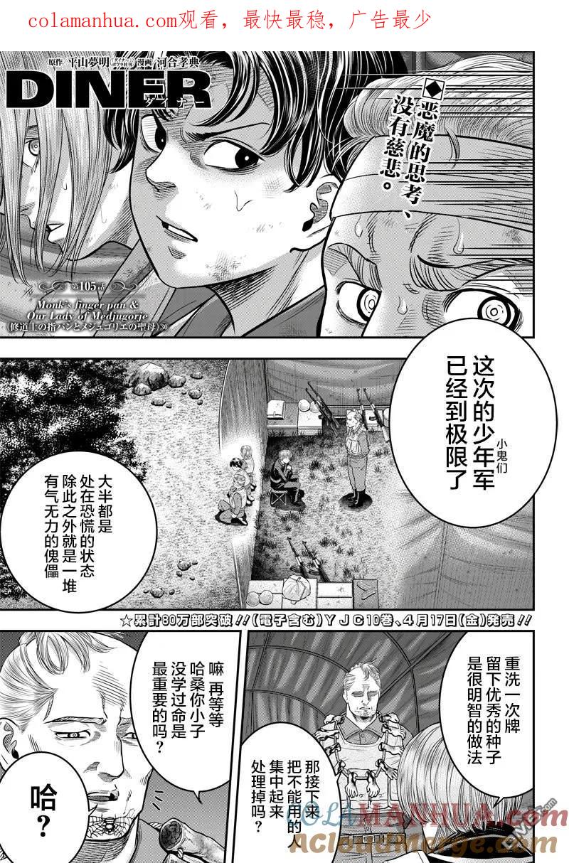 第105话-杀手餐厅-河合孝典 平山梦明（第1张）