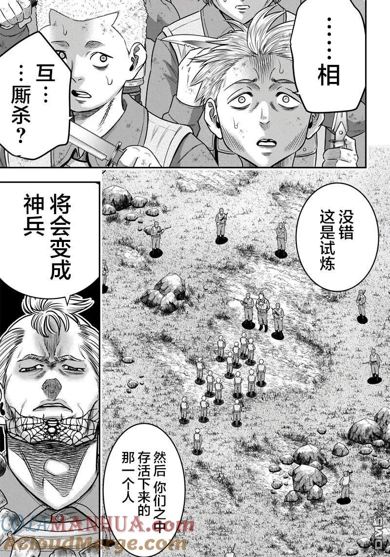 第105话-杀手餐厅-河合孝典 平山梦明（第7张）