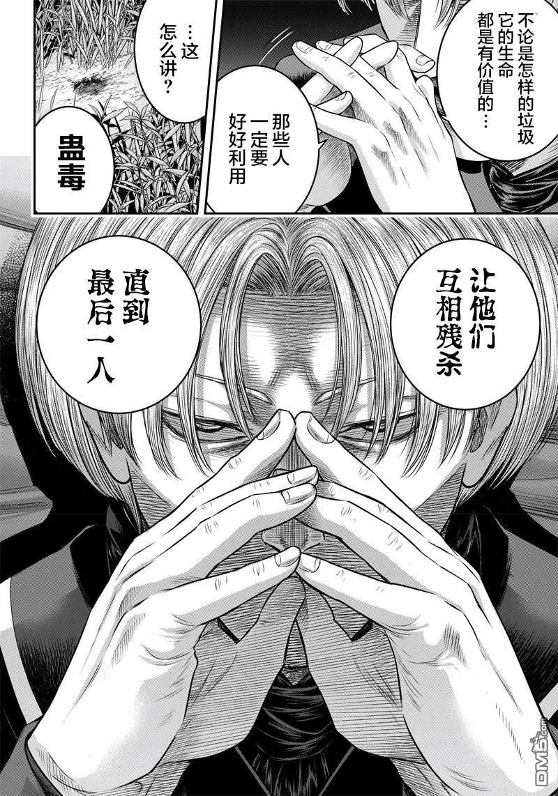 第105话-杀手餐厅-河合孝典 平山梦明（第2张）