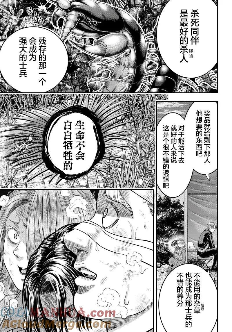第105话-杀手餐厅-河合孝典 平山梦明（第3张）
