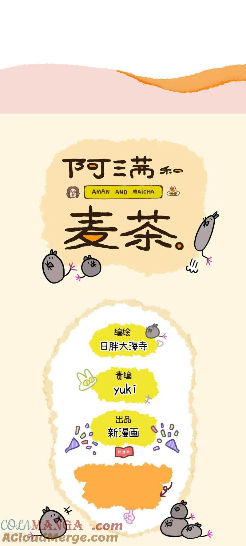 番外12下花娇的圣诞愿望2-阿满和麦茶-新漫画 日胖大海寺（第6张）