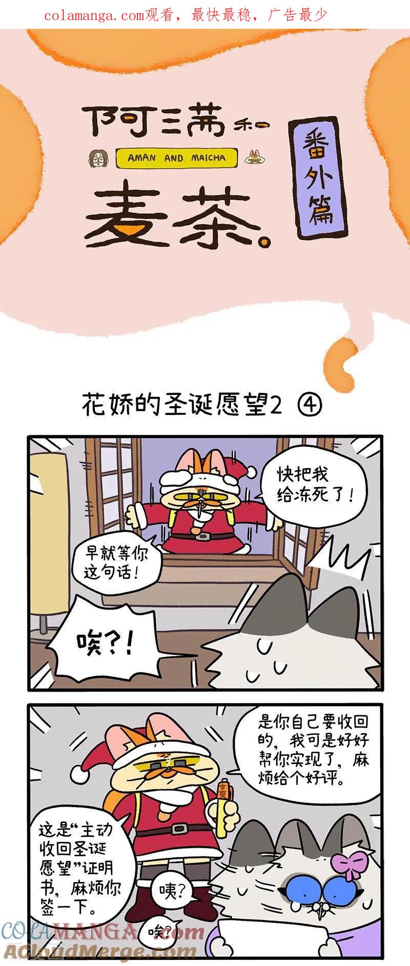 番外12下花娇的圣诞愿望2-阿满和麦茶-新漫画 日胖大海寺（第1张）