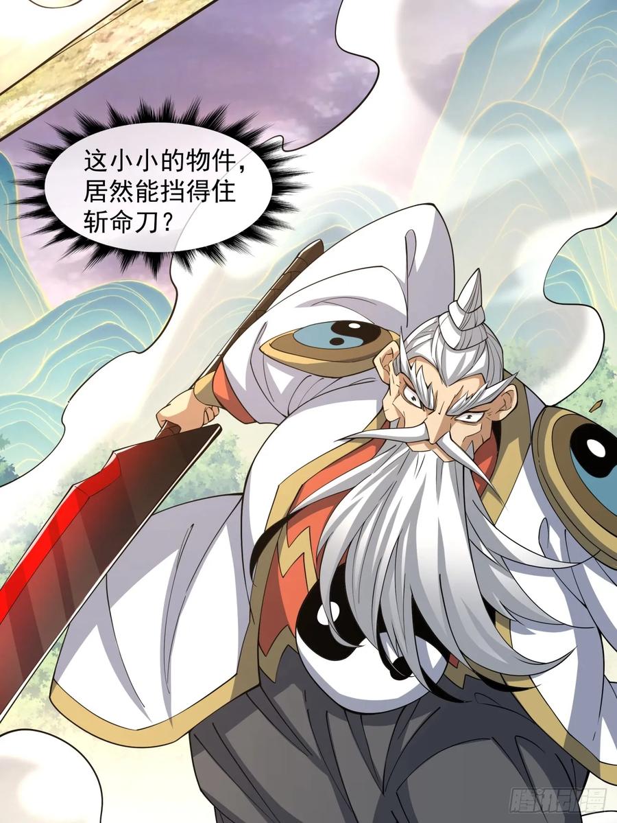 第一百零五回-我的徒弟都是大反派-【月天】（第37张）