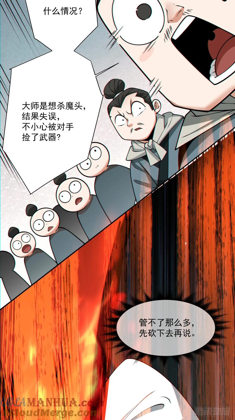 第一百零五回-我的徒弟都是大反派-【月天】（第32张）