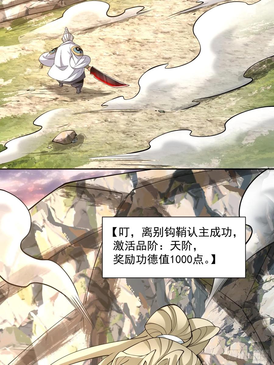 第一百零五回-我的徒弟都是大反派-【月天】（第39张）