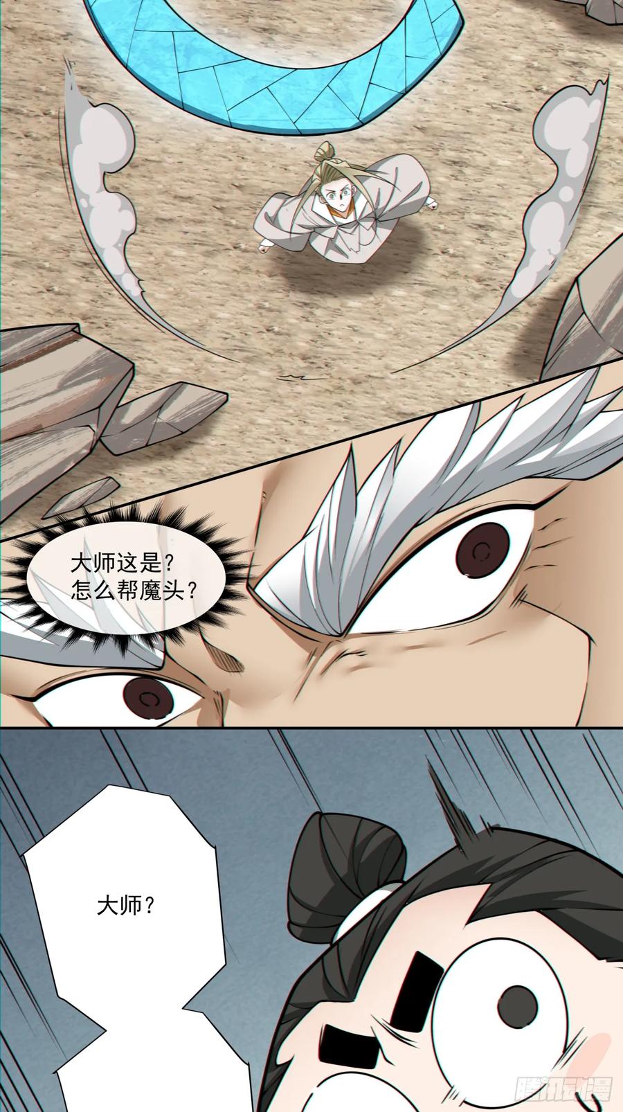 第一百零五回-我的徒弟都是大反派-【月天】（第31张）