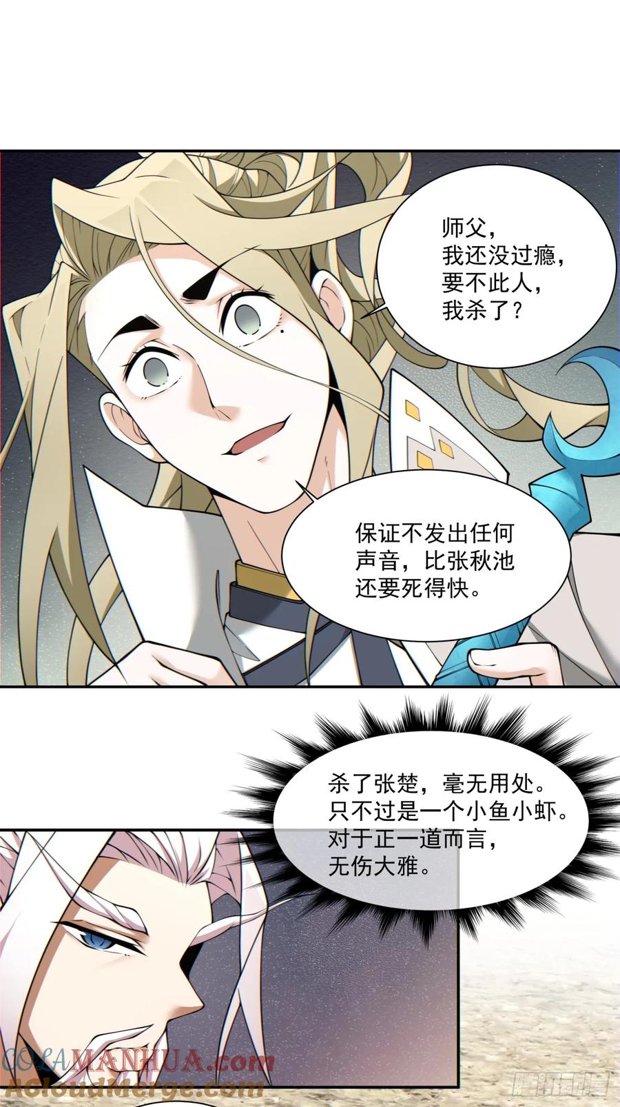 第一百零六回-我的徒弟都是大反派-【月天】（第31张）