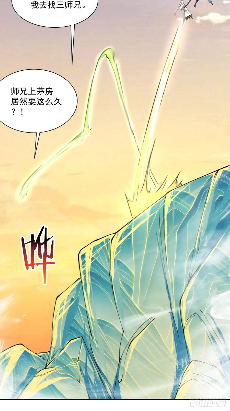 第一百零六回-我的徒弟都是大反派-【月天】（第33张）