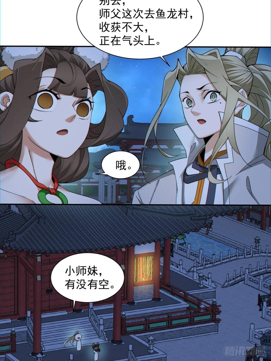 第一百零七回-我的徒弟都是大反派-【月天】（第32张）