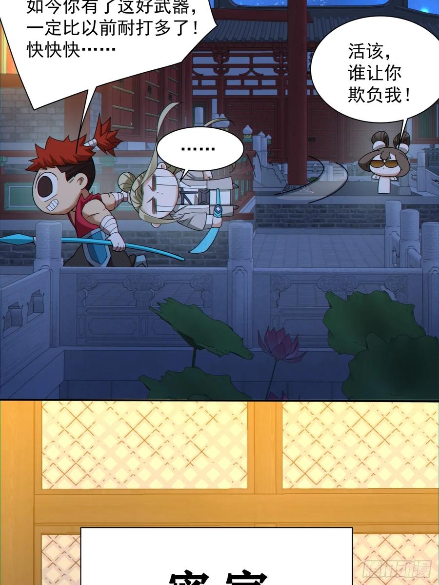 第一百零七回-我的徒弟都是大反派-【月天】（第35张）