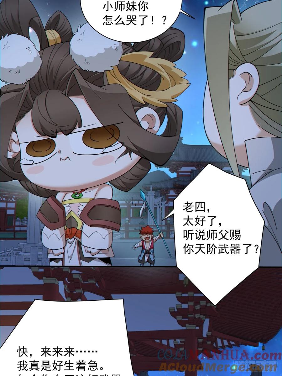 第一百零七回-我的徒弟都是大反派-【月天】（第34张）