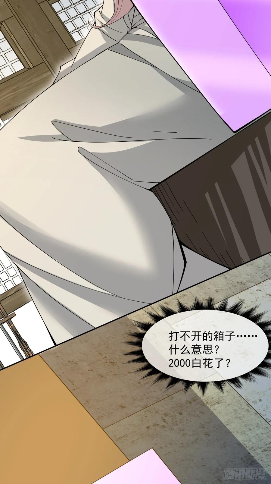 第一百零七回-我的徒弟都是大反派-【月天】（第39张）