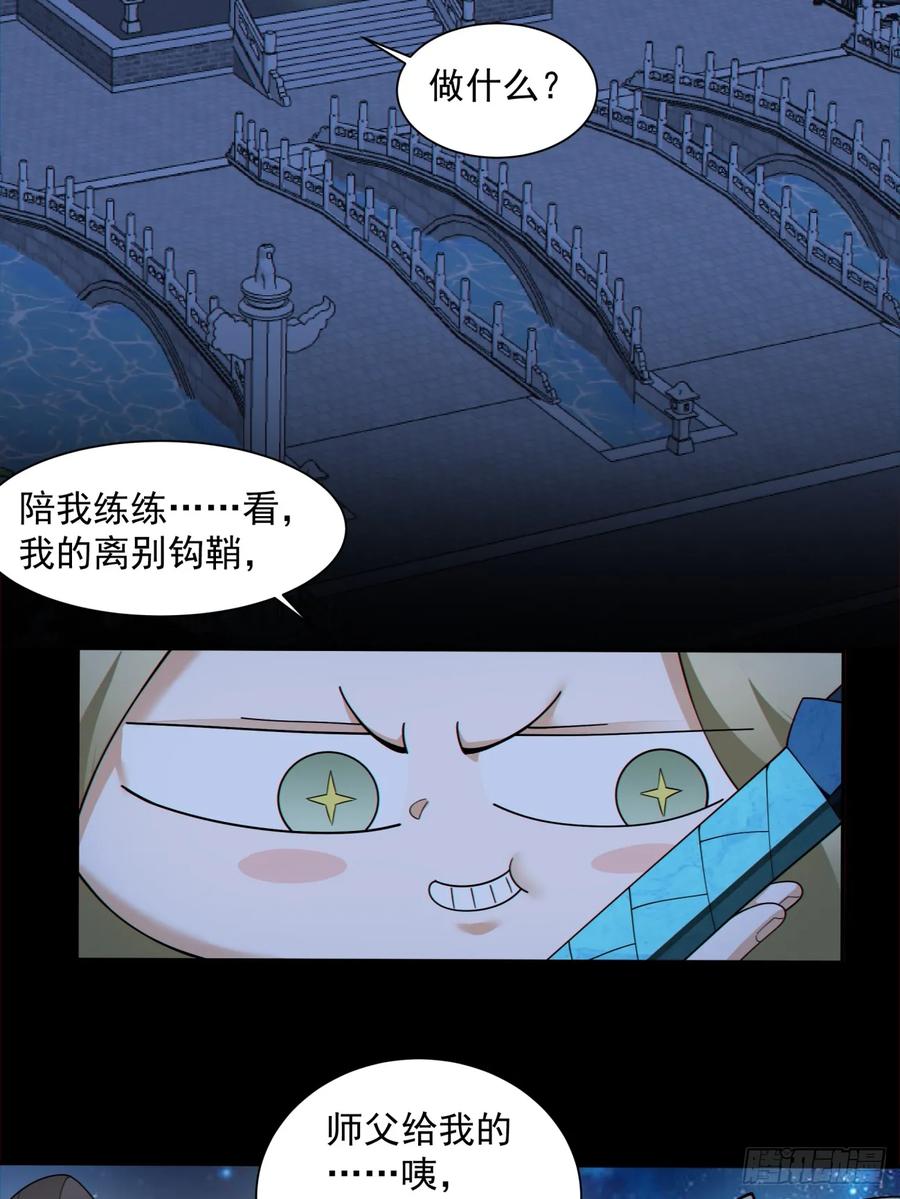 第一百零七回-我的徒弟都是大反派-【月天】（第33张）