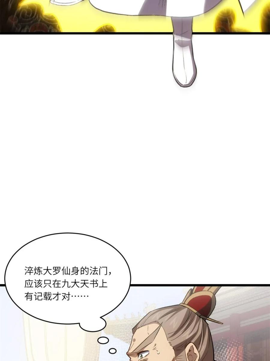 第98话97-开局签到荒古圣体-星空社（第3张）