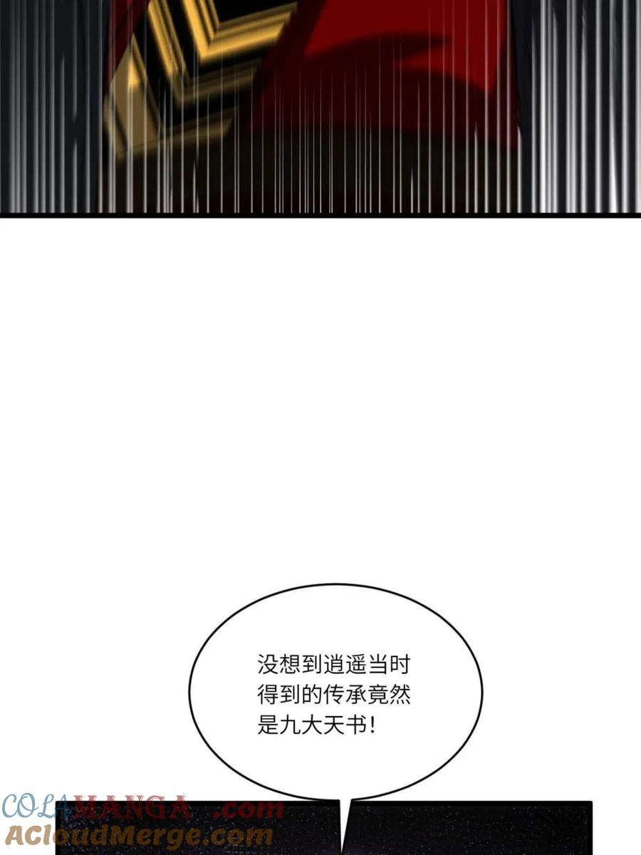 第98话97-开局签到荒古圣体-星空社（第9张）