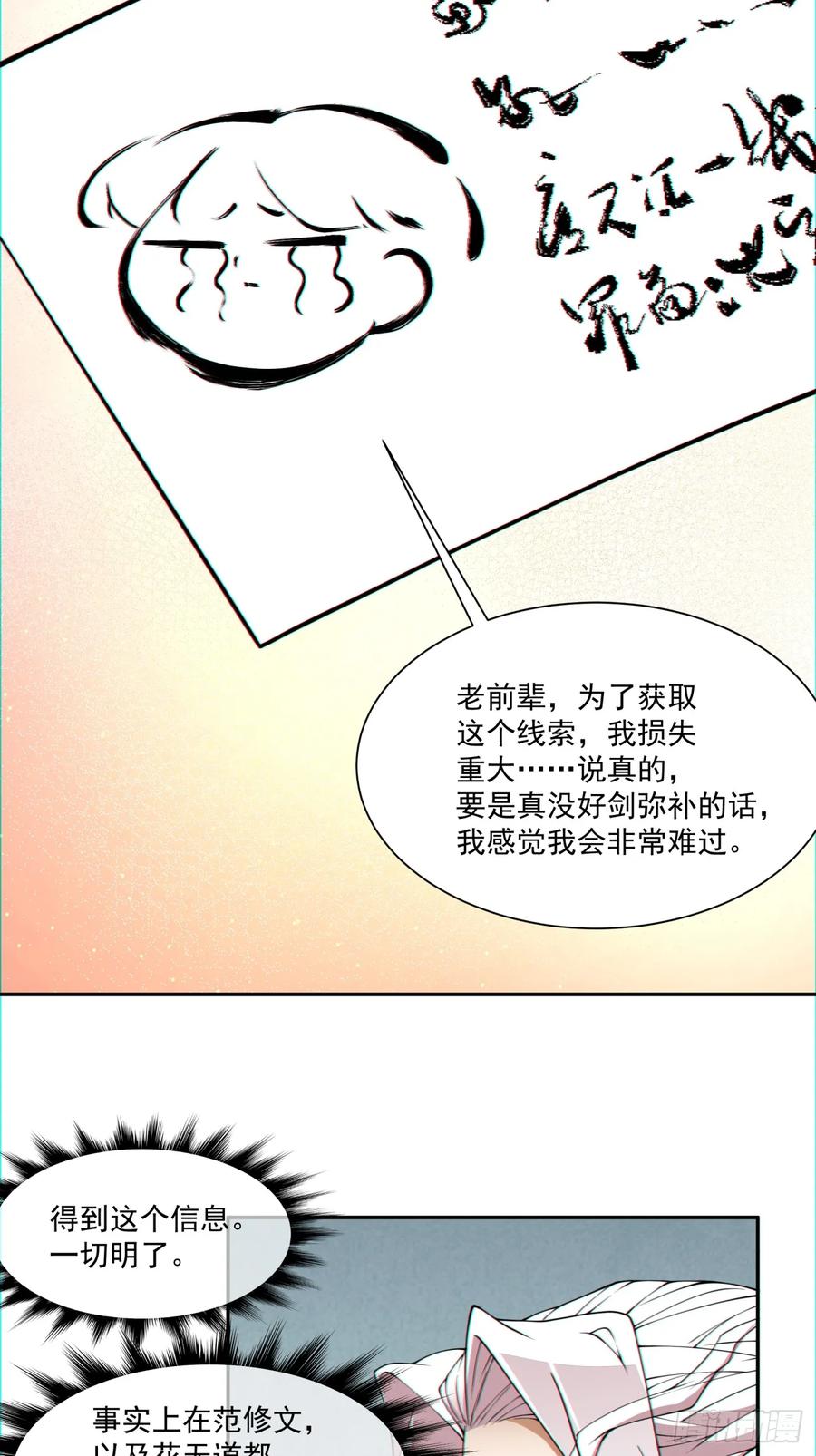 第一百一十二回-我的徒弟都是大反派-【月天】（第38张）