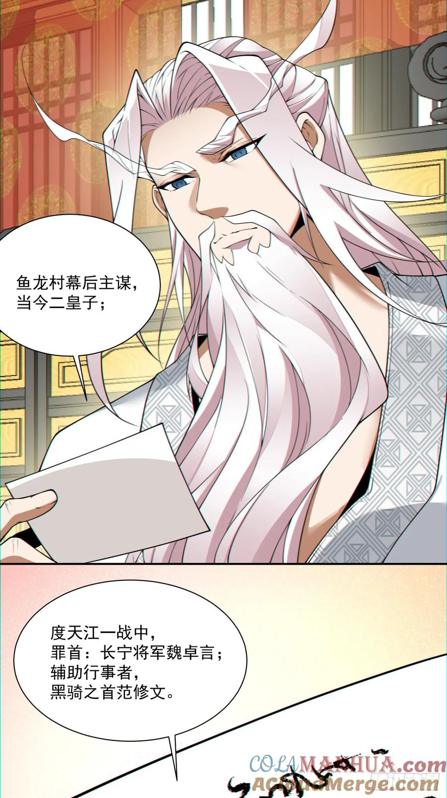 第一百一十二回-我的徒弟都是大反派-【月天】（第37张）