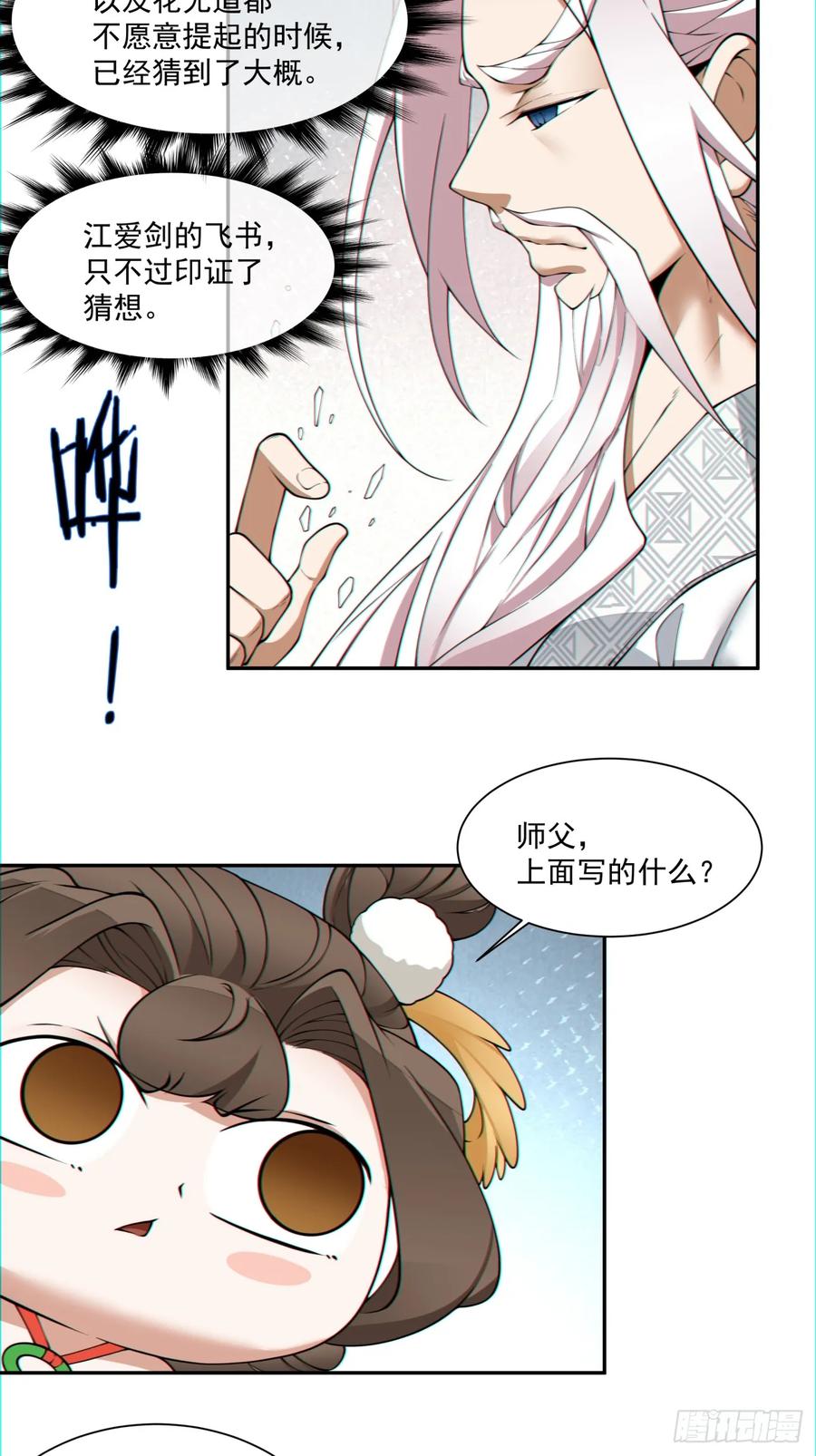 第一百一十二回-我的徒弟都是大反派-【月天】（第39张）